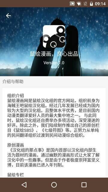 鼠绘漫画官网版