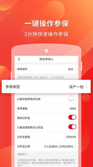 易社保官方版
