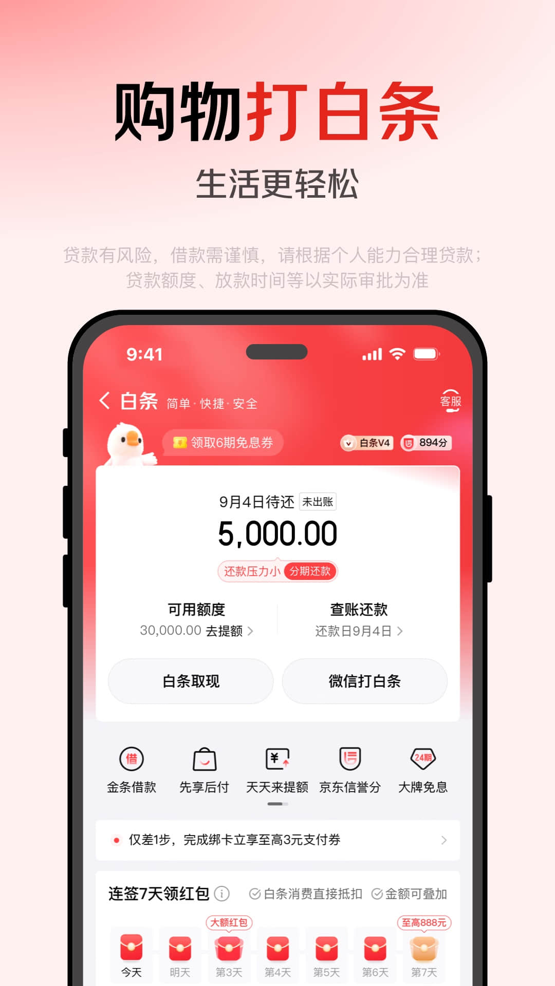 ​京东金融app下载安装