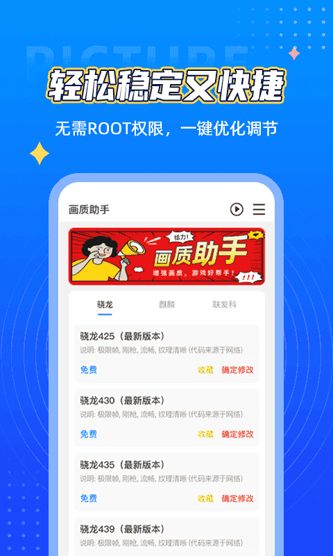 王者画质助手 120帧