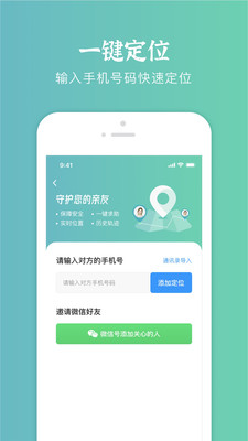 易寻定位找人安卓版