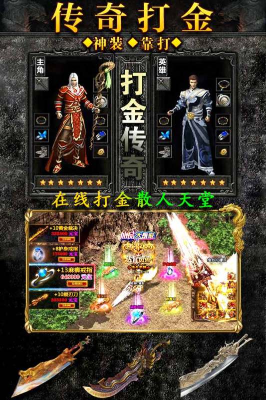 诸神传奇安卓版