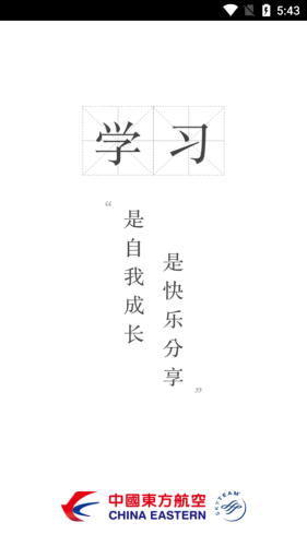 东航易学app安卓版