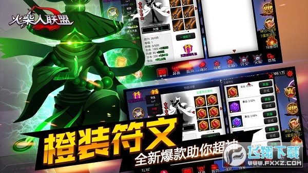 火柴人联盟1安卓手机版