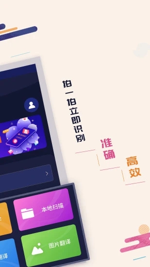 扫描识字app安卓版下载