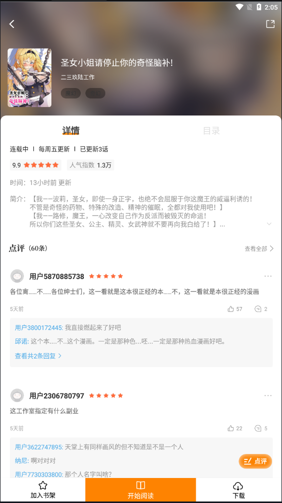 漫画驿站app下载官方版