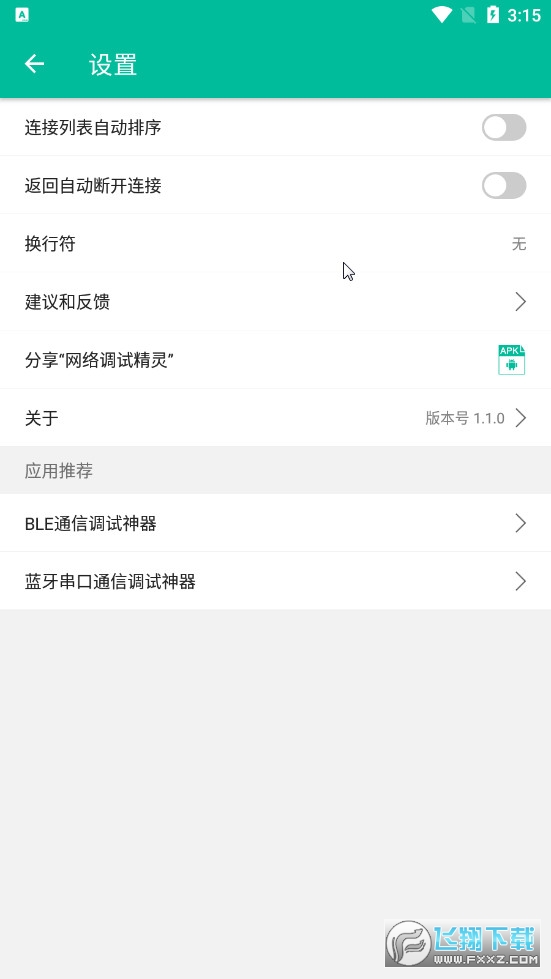 网络调试精灵
