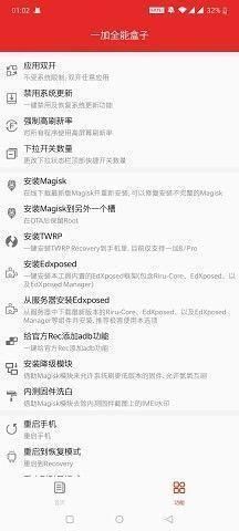 一加全能工具箱