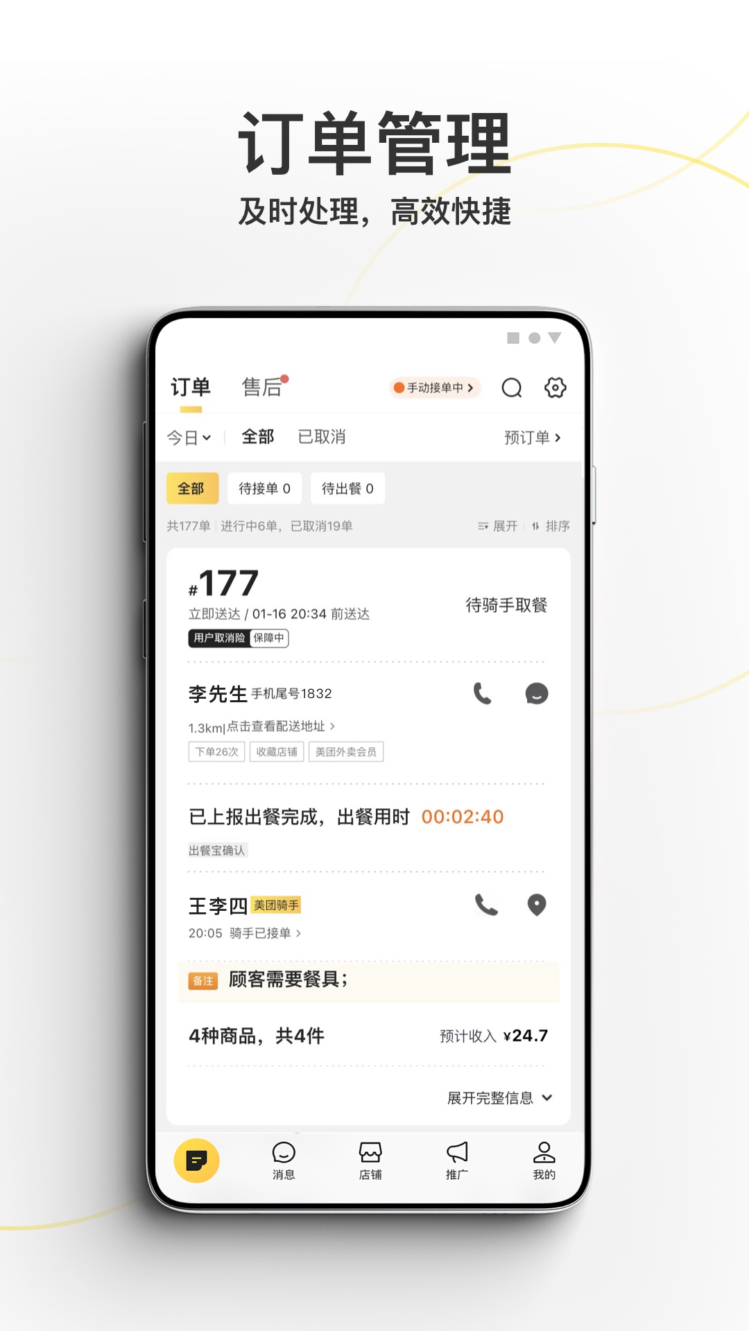 美团外卖商家版app下载安装到手机