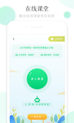 晓教育学生端