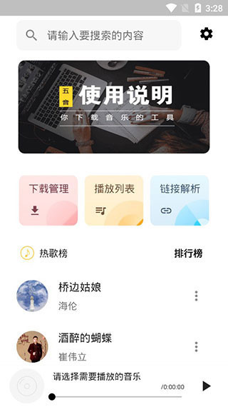 五音助手 官网版