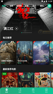 荐片推荐播放器 官方版