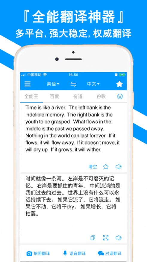 翻译全能王