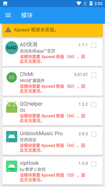 xposed框架 官方版