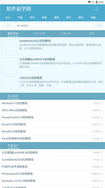 软件自学网