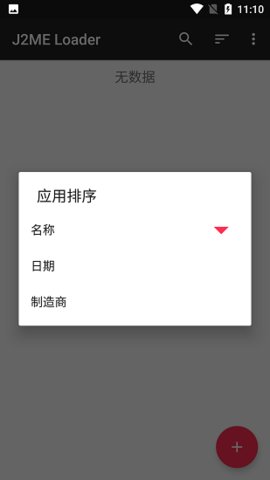 J2ME模拟器（J2ME Loader）