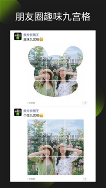照片拼图王