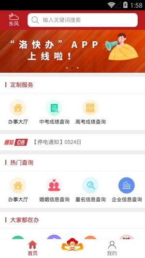 洛快办APP