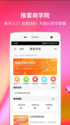 苏宁推客app