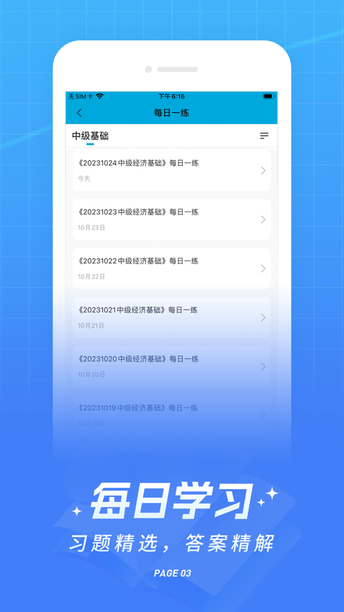 经济师准题库app下载