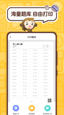小猴作业助手(小猿口算)