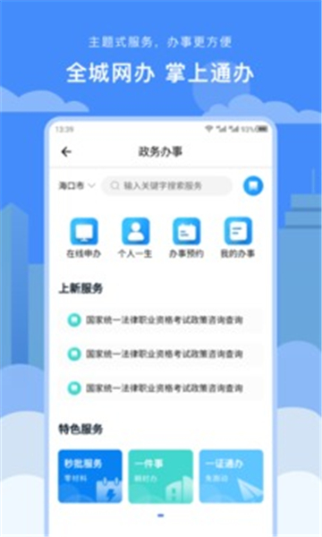 椰城市民云手机版