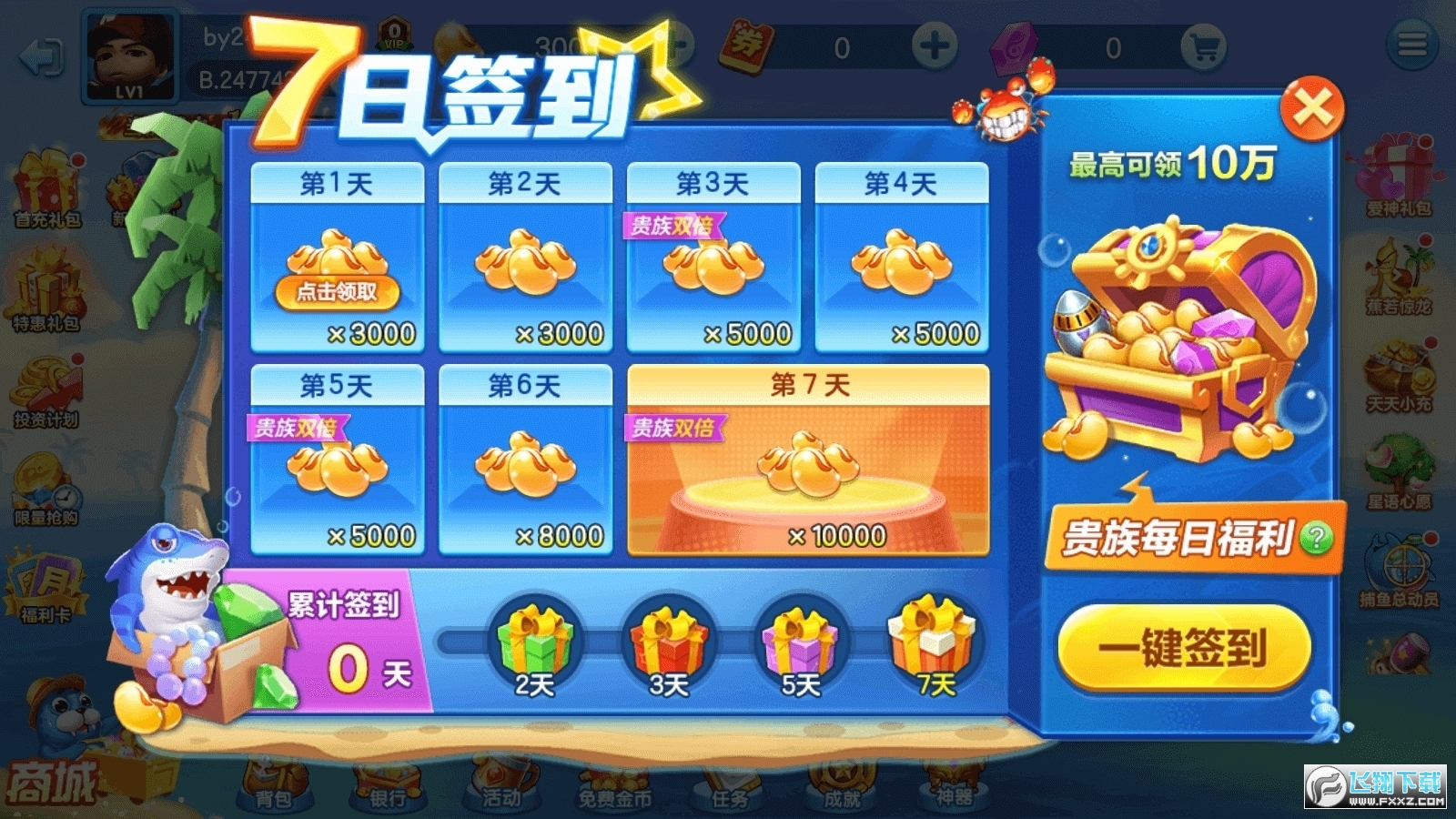 贝贝捕鱼世纪华游版本