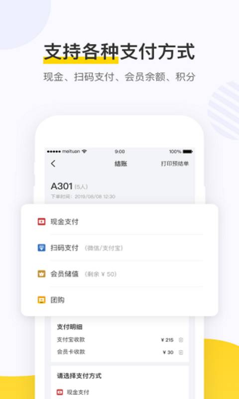 美团点餐助手智能版下载
