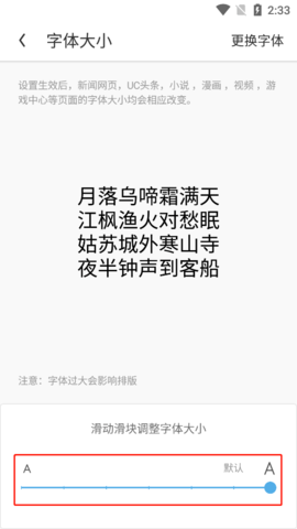 UC大字版