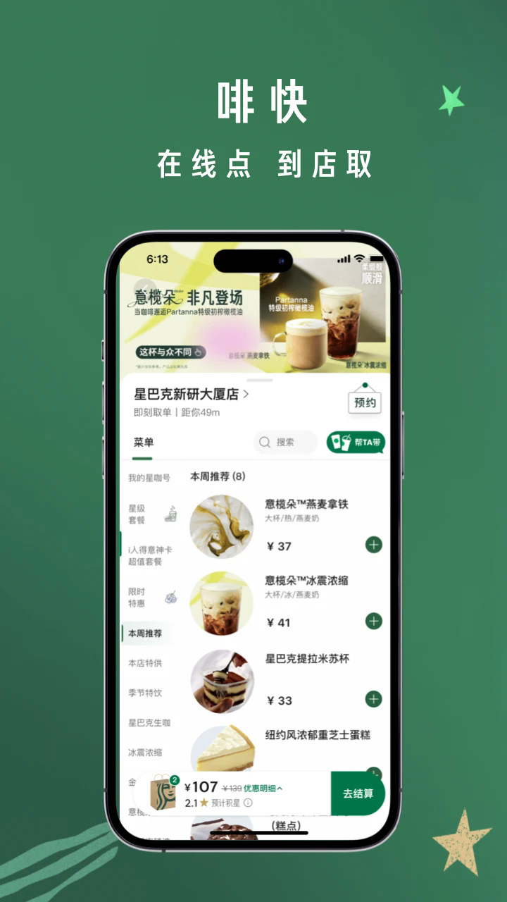 星巴克app最新版