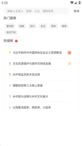 专技天下继续教育网手机版下载