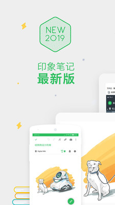 印象笔记2026客户端
