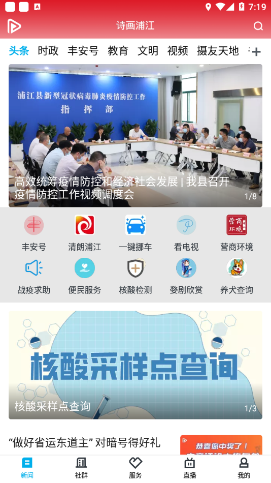 诗画浦江app官方版下载