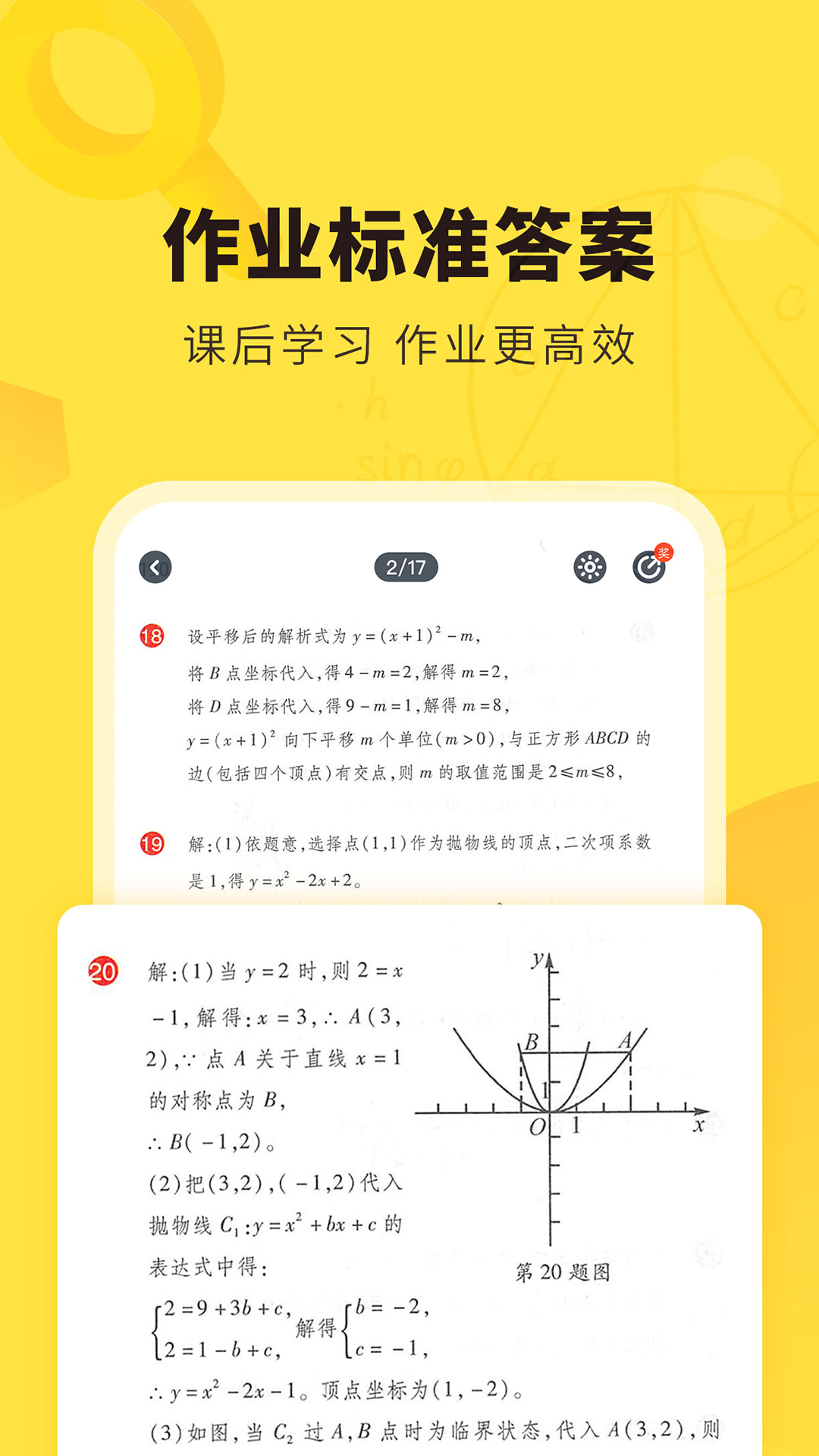 快对作业app下载安装免费