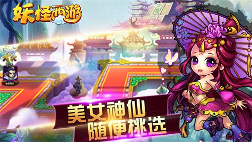 妖怪西游安卓版
