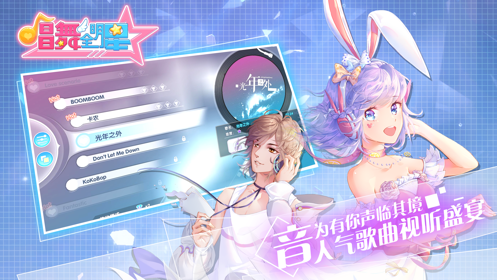 唱舞全明星iOS版