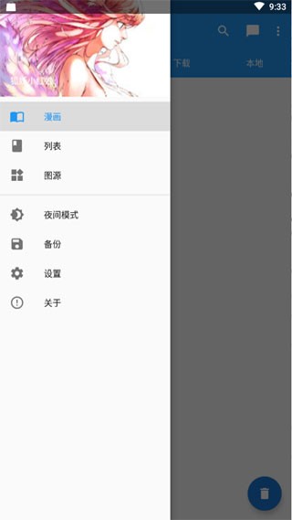 cimoc漫画app下载官网版安卓版