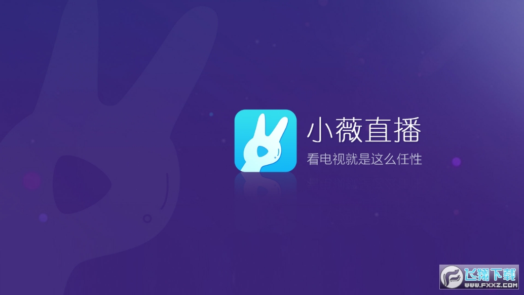 小薇直播tv版最新版
