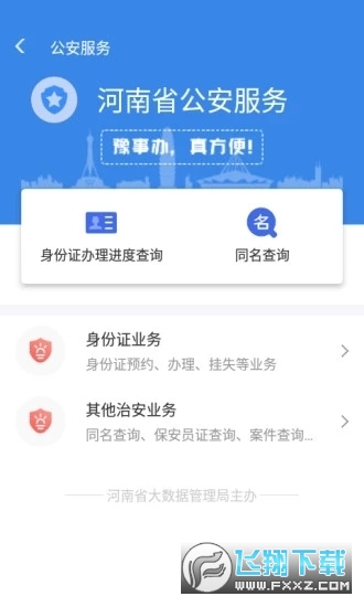 豫事办最新官方app