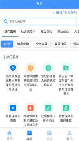 贵州人社网上办事服务大厅