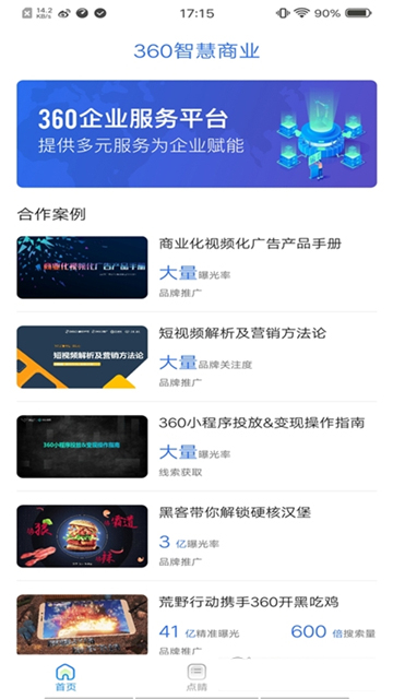 360点睛实效平台