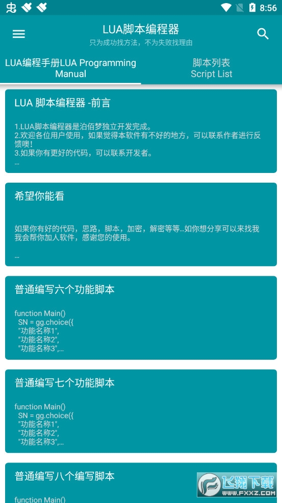 LUA脚本编程器
