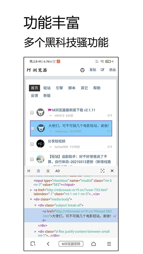 M浏览器老版本