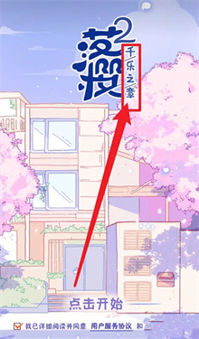落樱小屋2无限花瓣无限心动值下载v2.7.8