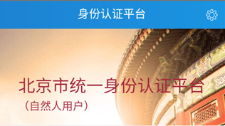 北京警务app免费下载