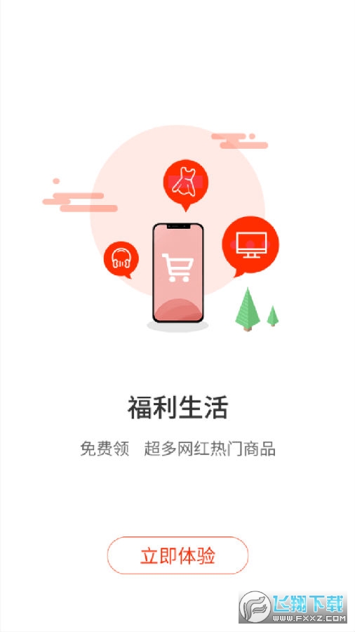 福利生活领手机