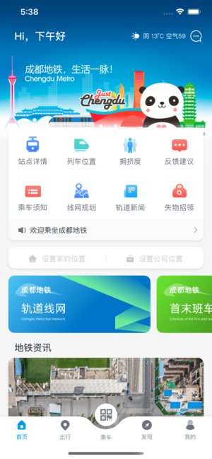 成都地铁