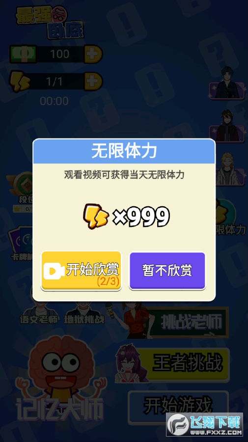 最强卧底去广告版