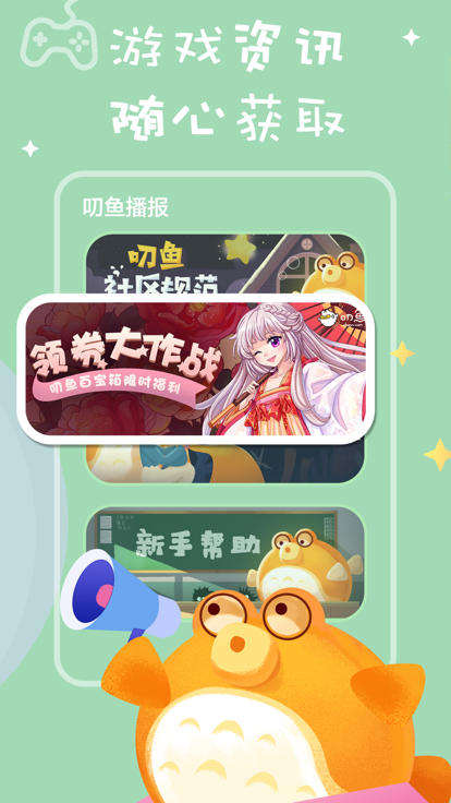 盛趣游戏叨鱼app官方下载