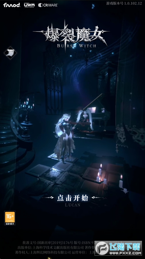 爆裂魔女官方版